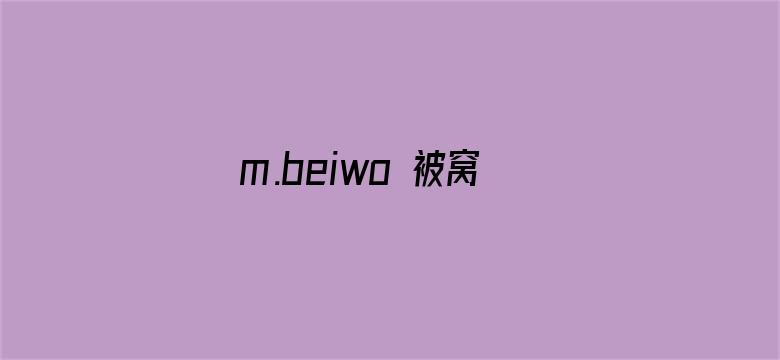 >m.beiwo 被窝屋横幅海报图